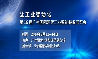 小眼睛看過來！鎖定廣州展會解構(gòu)智能制造未來