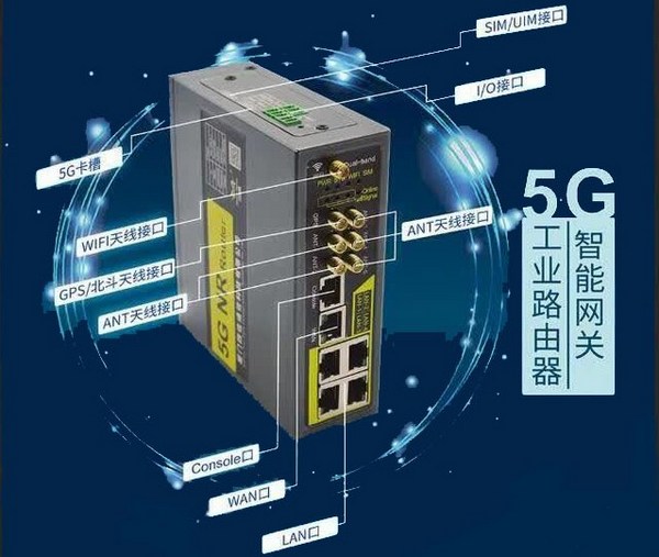 5G工業(yè)路由器