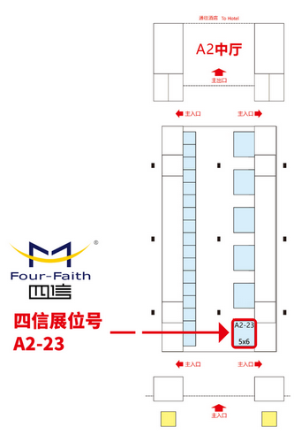 四信展位