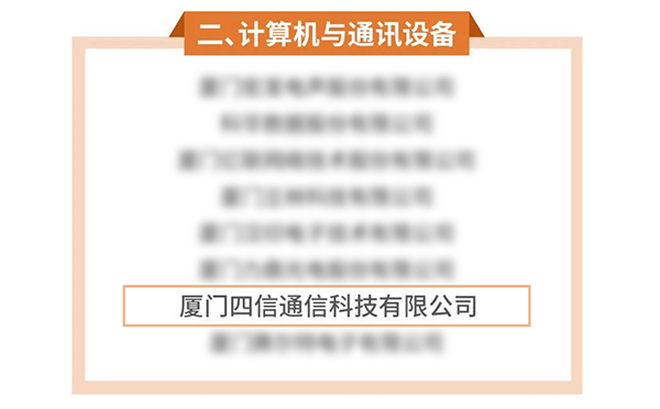 四信榮獲廈門市2022年度重點產(chǎn)業(yè)龍頭骨干民營企業(yè)